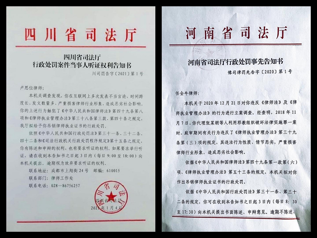 12港人案中，有兩名家屬委託的律師盧思位、任全牛分別收到由四川省司法廳和河南省司法廳發出的行政處罰告知書。 圖：翻攝12港人關注組臉書
