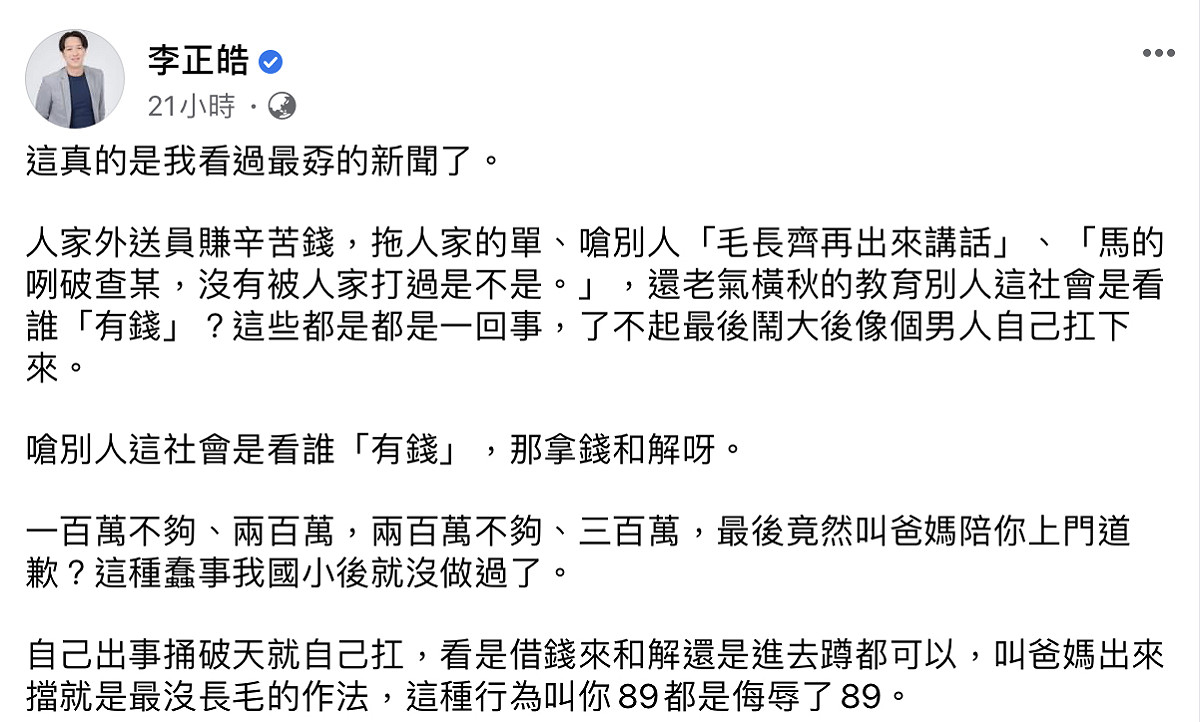李正皓怒嗆，自己出事捅破天就自己扛，叫爸媽出來擋就是最「沒長毛」的作法。 圖：翻攝自李正皓臉書