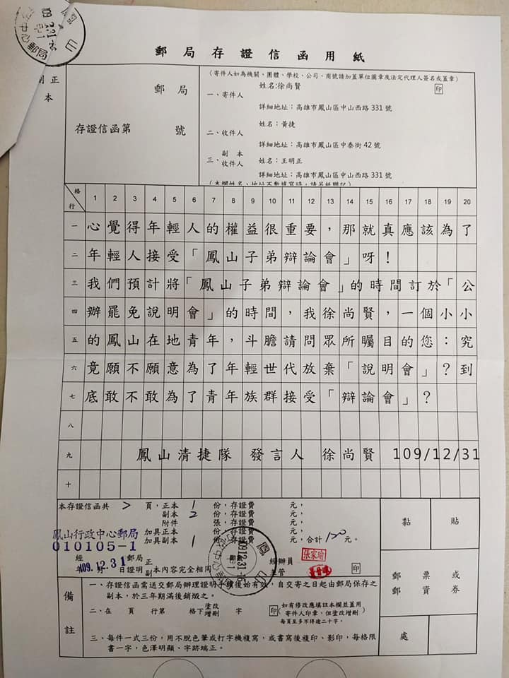 高雄市議員黃捷遭發起罷免，罷捷團體不參加公辦說明會卻私辦辯論會邀戰。 圖：取自鳳山清捷隊臉書