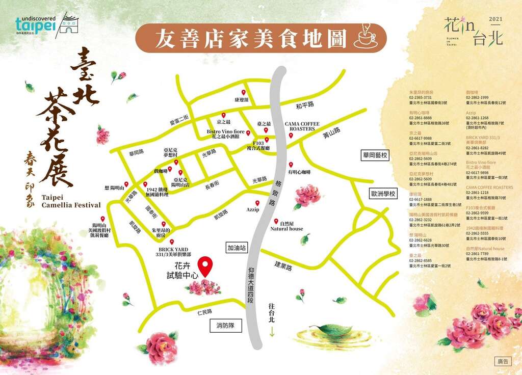 今年花季會與周邊商家合作，提供各種優惠折扣。 圖：取自台北旅遊網