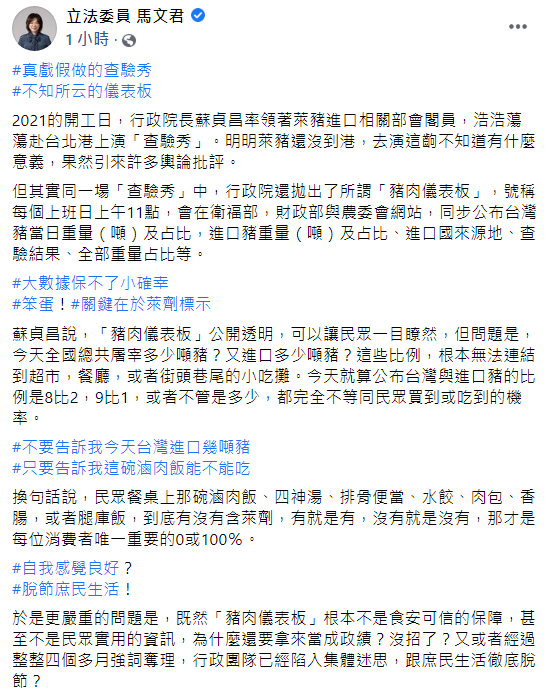 對於行政院公布「豬肉儀表板」，國民黨立委馬文君今（5日）於臉書上表示：「不要告訴我今天台灣進口幾頓豬，只要告訴我這碗滷肉飯能不能吃」 圖：翻攝自馬文君臉書
