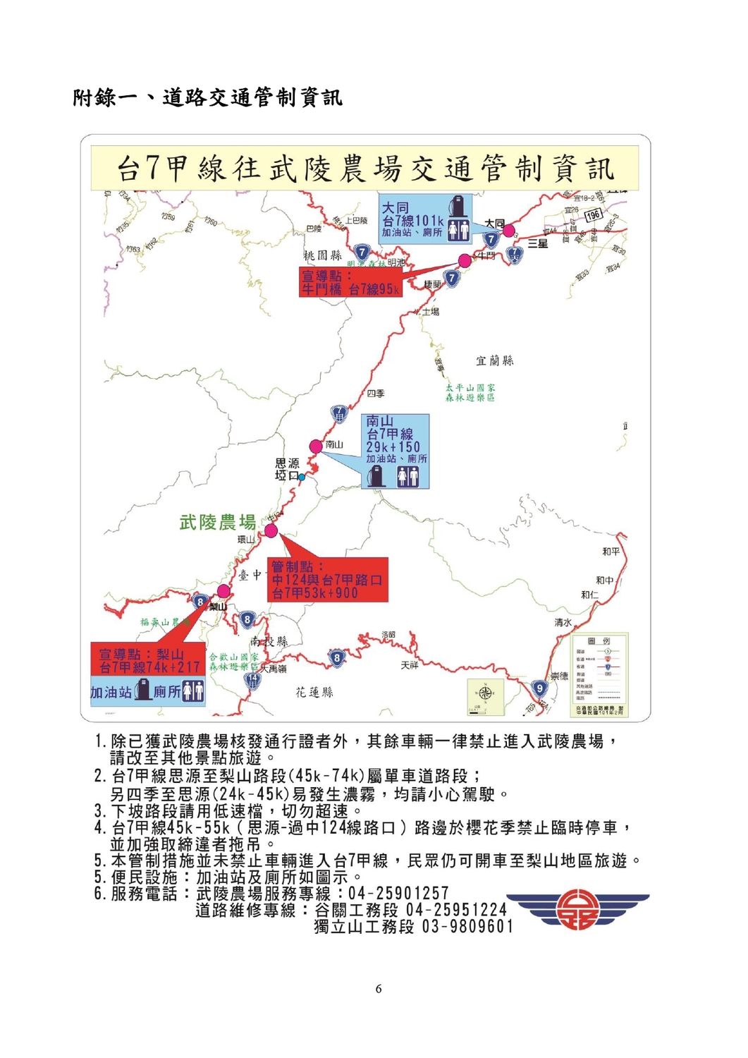 武陵農場道路交通管制資訊。 圖：公路總局／提供