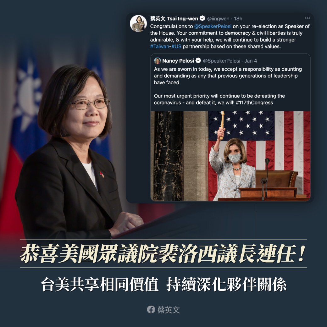蔡英文推特祝賀裴洛西 圖:擷取自臉書