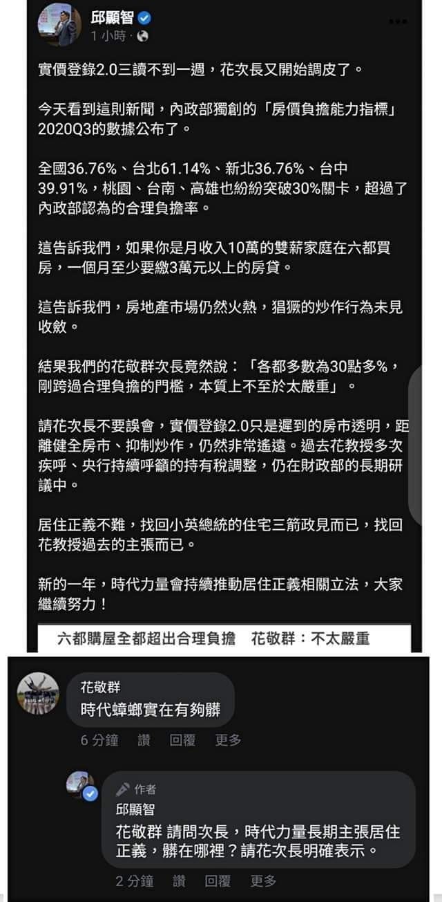 被花敬群留言罵「時代蟑螂實在有夠髒」，隨後又刪除留言，不過卻遭網友截圖「存證」。 圖：翻攝邱顯智臉書