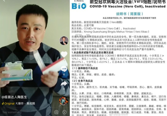 中國疫苗專家陶黎納在微信上貼出該疫苗的說明書，內容提到接種後的副作用竟多達73種。 圖：翻攝微博