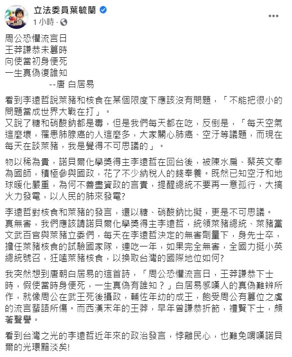 立委葉毓蘭今日在臉書提議，應該請李遠哲統領總統蔡英文及萊豬立委們，身先士卒，擔任萊豬、核食的試驗國家隊，連吃一年，如果完全無害，全國再力挺。 圖：翻攝自葉毓蘭臉書