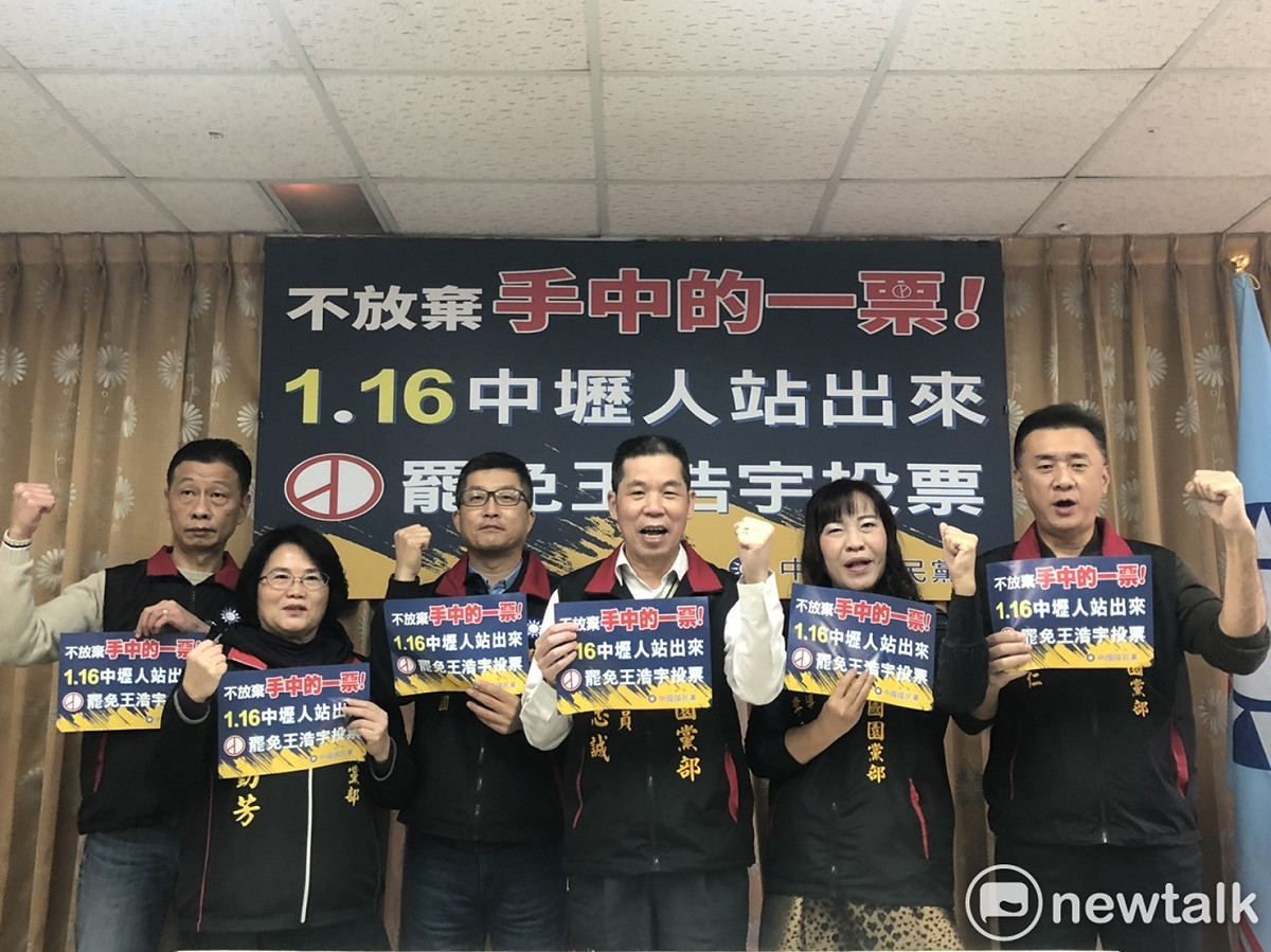 國民黨黃國園黨部呼籲中壢人站出來，1/16別忘了罷王投票。 圖：林昀真/攝