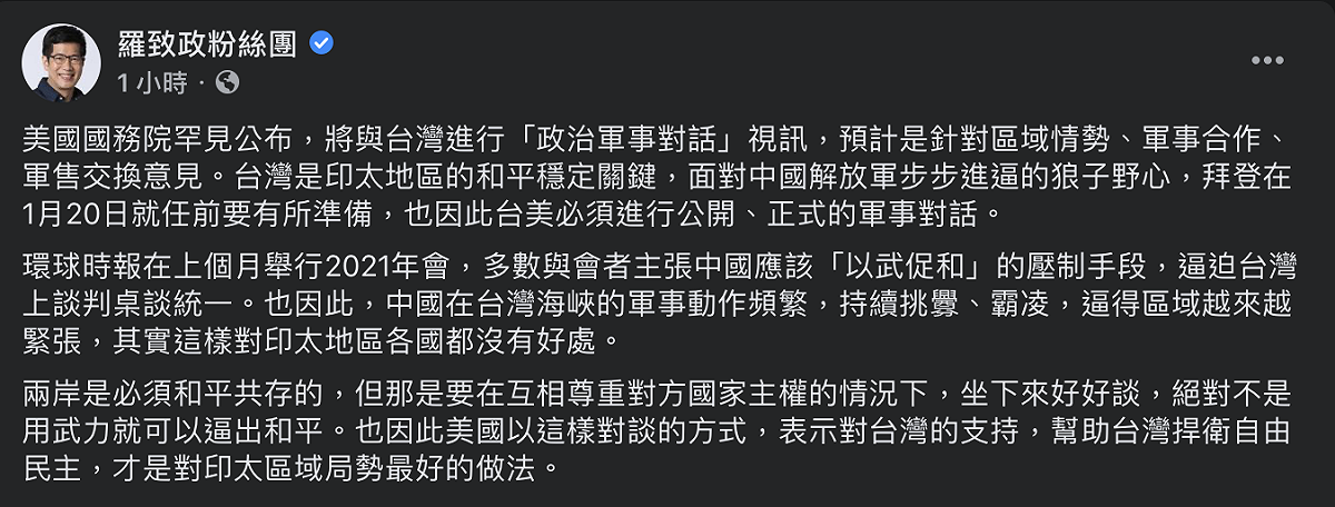 民進黨籍立委羅致政於臉書發表看法，認為此舉為拜登上任前，面對中國解放軍步步進逼而有所準備。 圖：翻攝自羅致政臉書