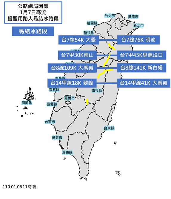 1月7日易降雪結冰路段。 圖：公路總局／提供