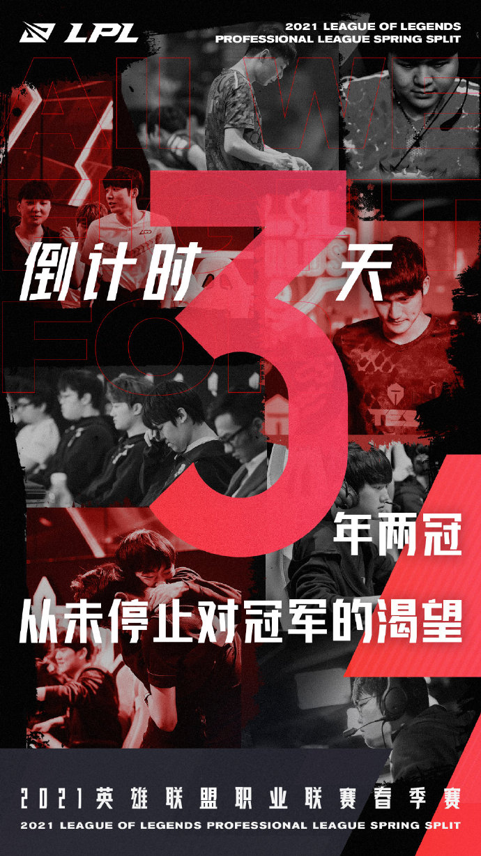 LPL官方微博今（6）日更新開賽宣傳照引發爭議 圖：翻攝自 LPL 官方微博