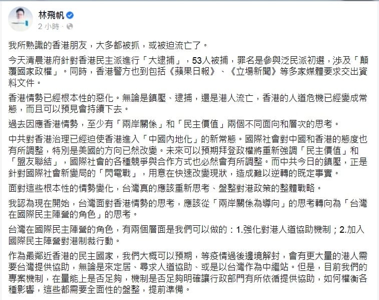 港泛民派遭拘捕 林飛帆：思考建立台版《香港人權法》制裁中共