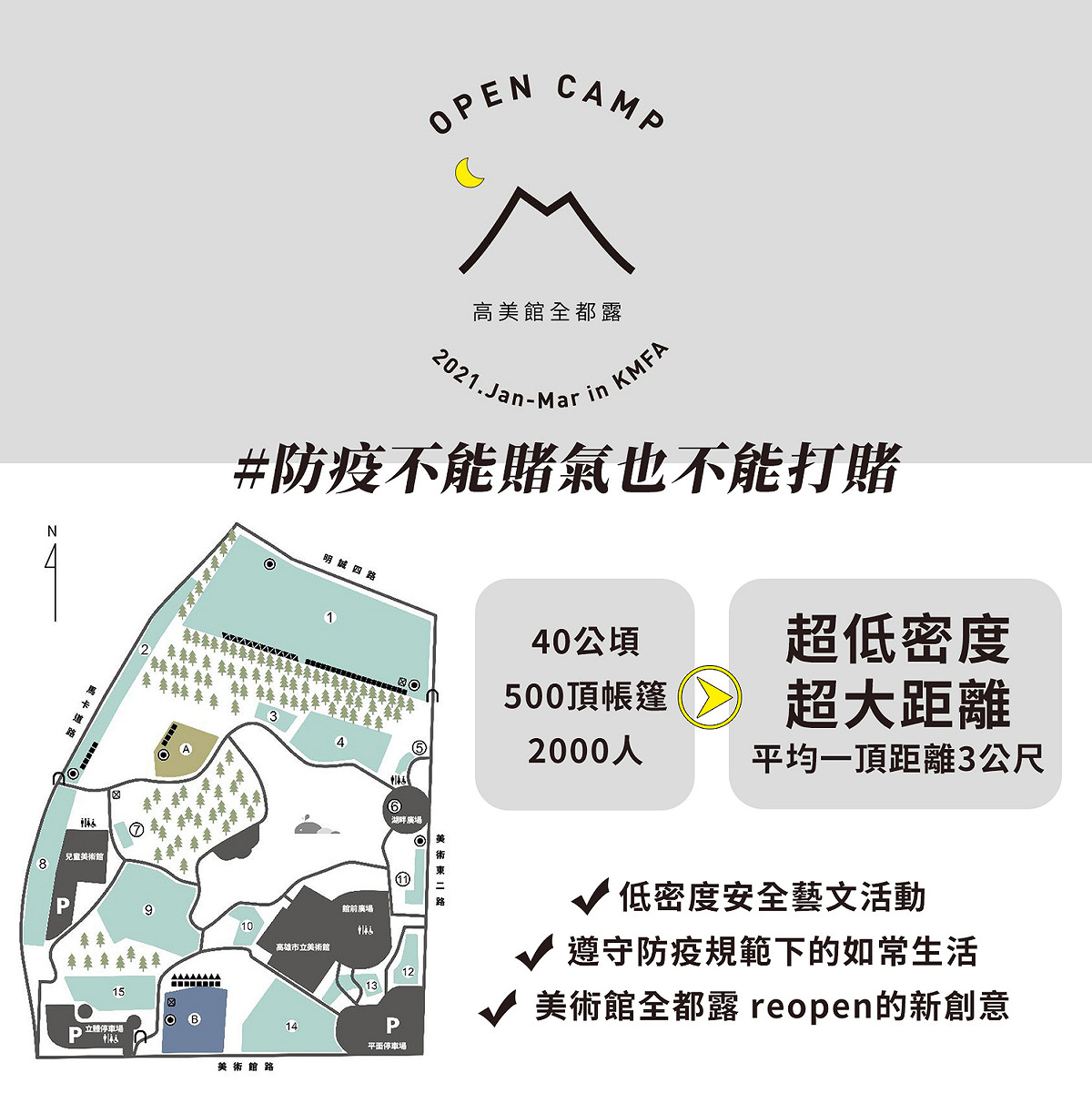 高雄市文化局強調，高美全都露活動屬於低密度安全藝文生活，40公頃園區僅500頂帳篷，防疫不會鬆懈。 圖：高雄市文化局/提供