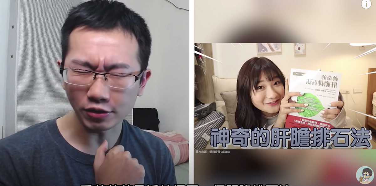 愛莉莎莎遭蒼藍鴿打臉。 圖：翻攝Youtube／蒼藍鴿的醫學天地