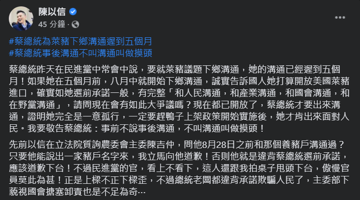 總統蔡英文表示擬在過年前安排相關行程。對此，國民黨立委陳以信今（6）天痛批，事後才溝通哪叫「溝通」，這叫做「摸頭」！