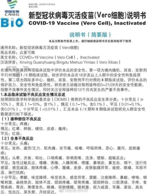 陸疫苗專家陶黎納表示眾愛可維疫苗電子版說明書，列出疫苗不良反應共73種。 圖／翻攝自陶黎納微博