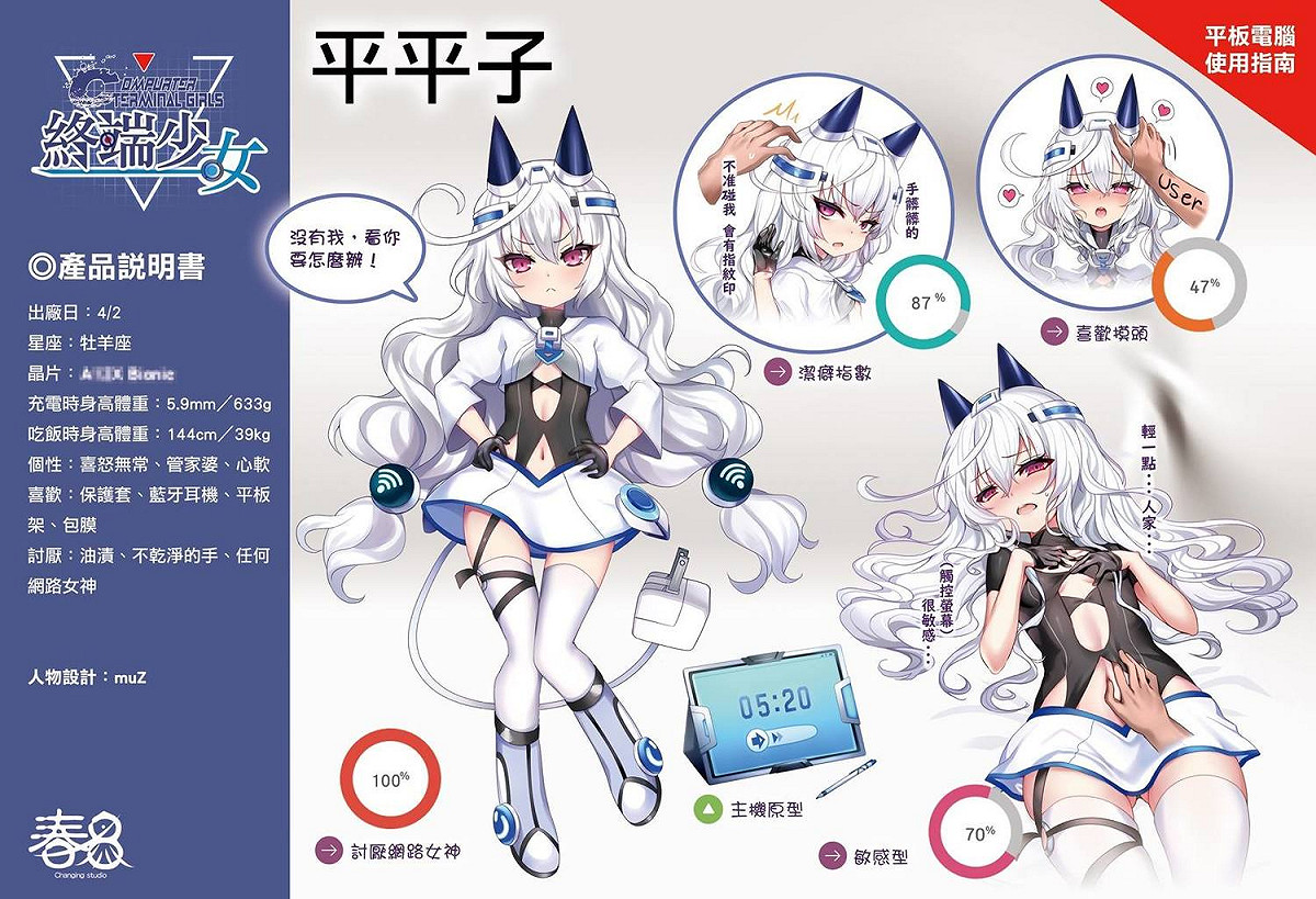 《終端少女》與《鎖鏈戰記》合作開跑，推出限定角色與紀念任務 圖：春魚工作室/提供