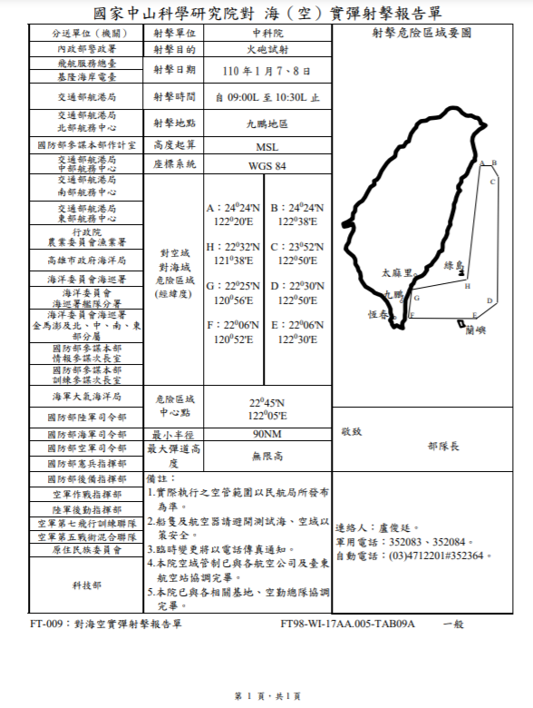 今（7日）上午在屏東九鵬基地，中科院舉行火砲試射，最大彈道為「無限大」。 圖：中科院對空（海）1月7、8日射擊報告單