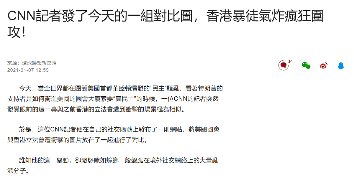 中國官媒《環球時報》今天以此作為新聞，標題訕笑「香港暴徒氣炸瘋狂圍攻！」更稱這些不滿的香港網友是「如蟑螂一般盤踞在境外社交網絡上的大量亂港分子。」 圖：翻攝自環球網