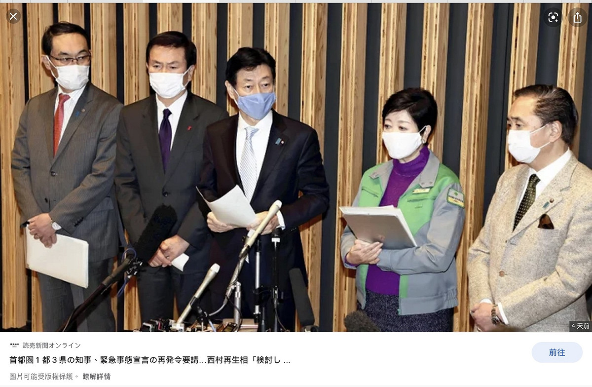 一都三縣知事在大年初二發動要求，中央宣布緊急事態宣言的大起義。 圖 : 攝自讀賣新聞電子報