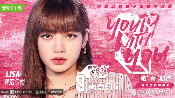 BLACKPINK的Lisa。 圖：翻攝自愛奇藝