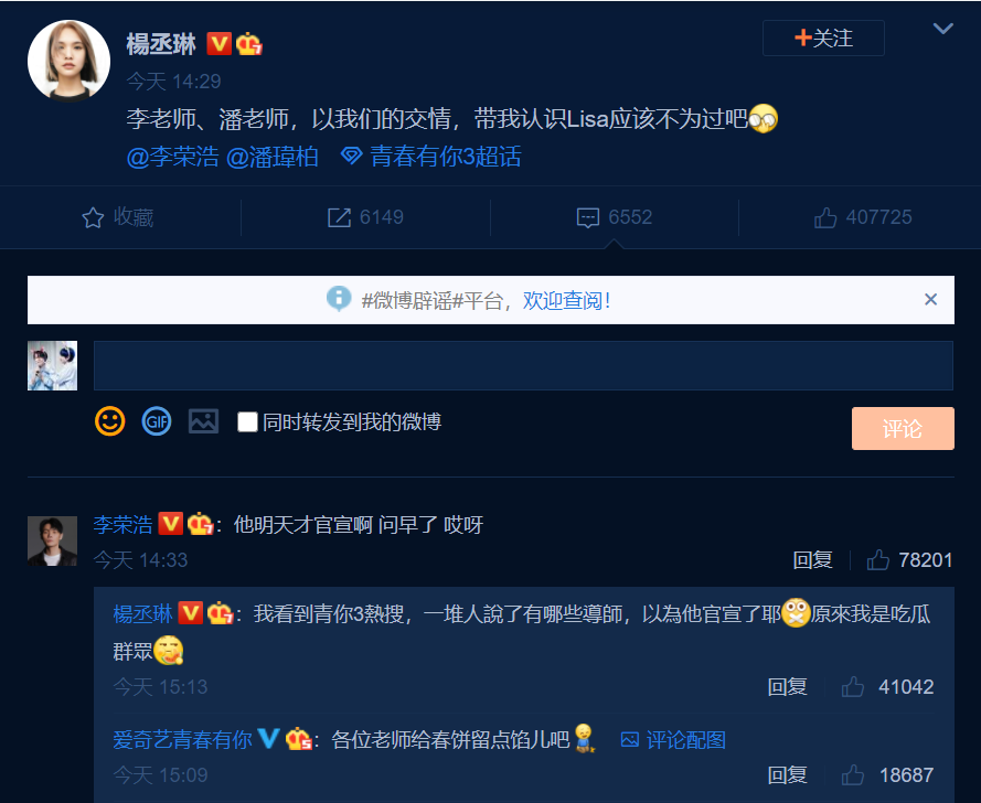 楊丞琳不小心將明天才要公布的導師名單提前曝光，讓李榮浩十分無奈。 圖：截圖自楊丞琳微博