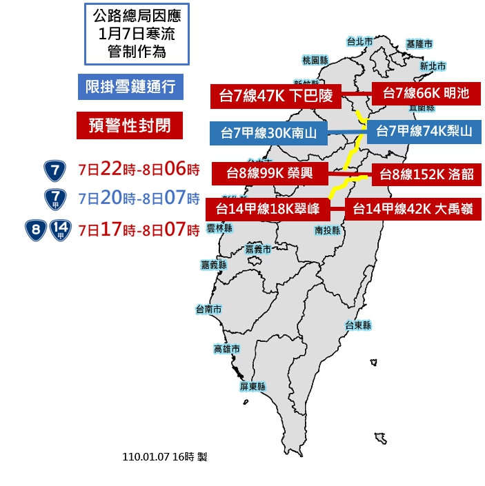 合歡山等四條道路將進行交通管制。 圖：公路總局／提供