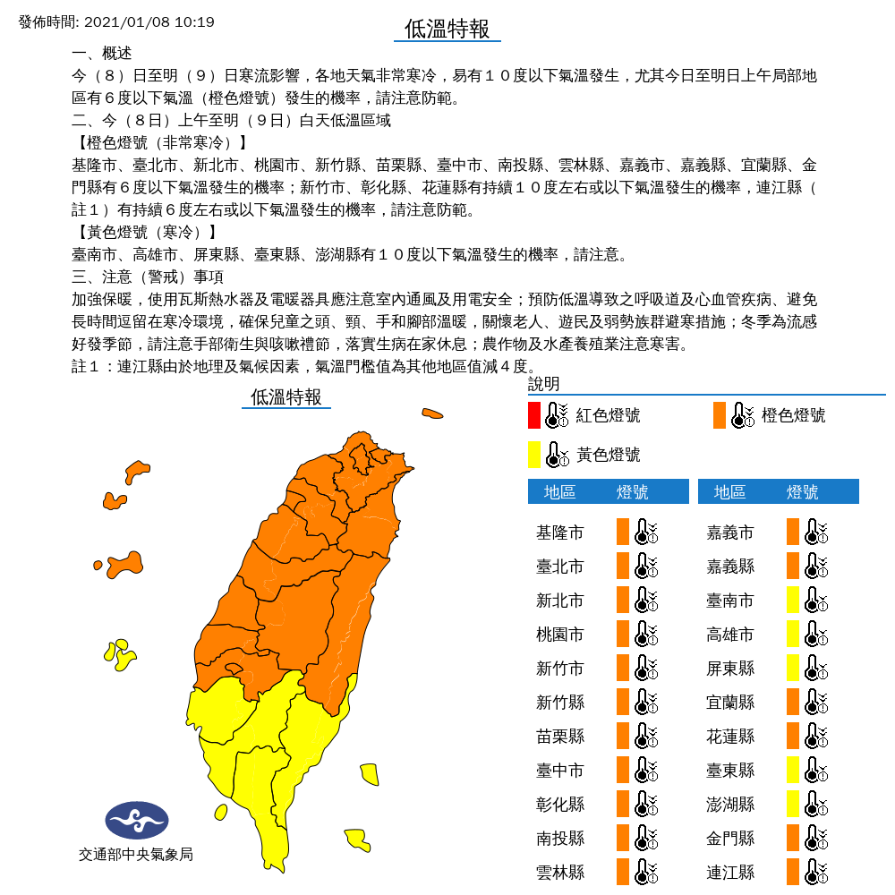 中央氣象局發布全台低溫特報。 圖：中央氣象局／提供