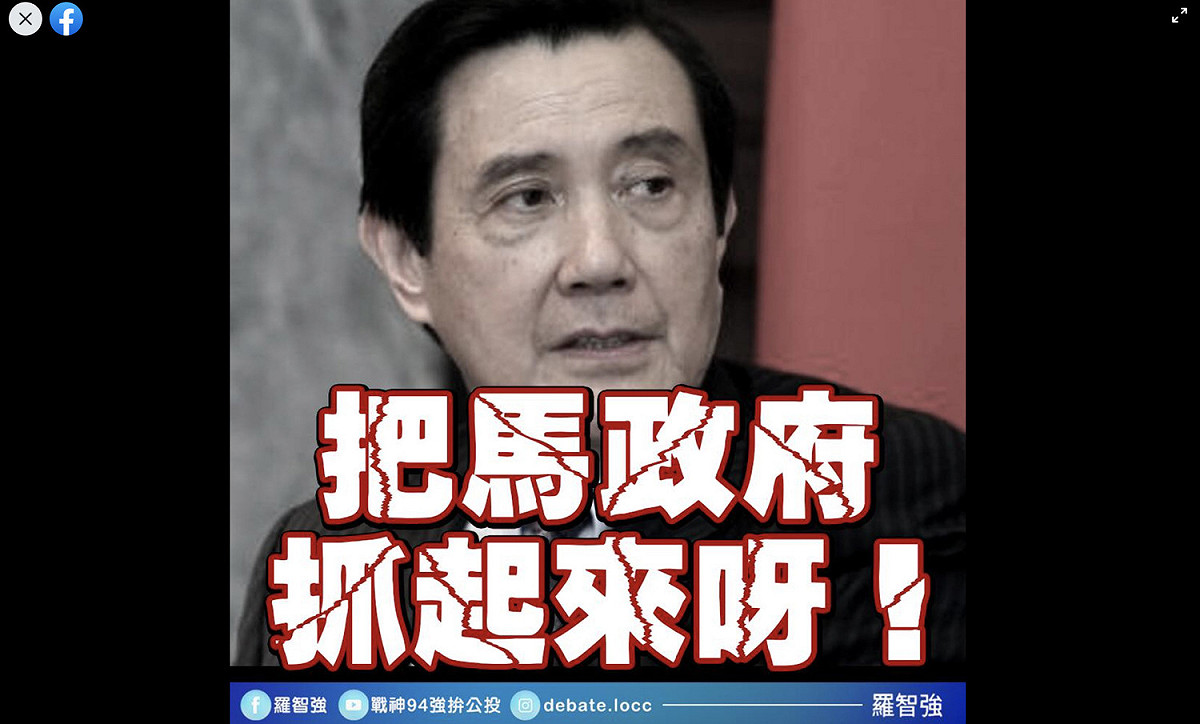 國民黨台北市議員羅智強稱，他非常清楚馬政府行政院怎麼做事，「根本沒這個膽子叫行政院小編做哏圖丟給側翼去打撃異己」 圖：翻攝自羅自強臉書