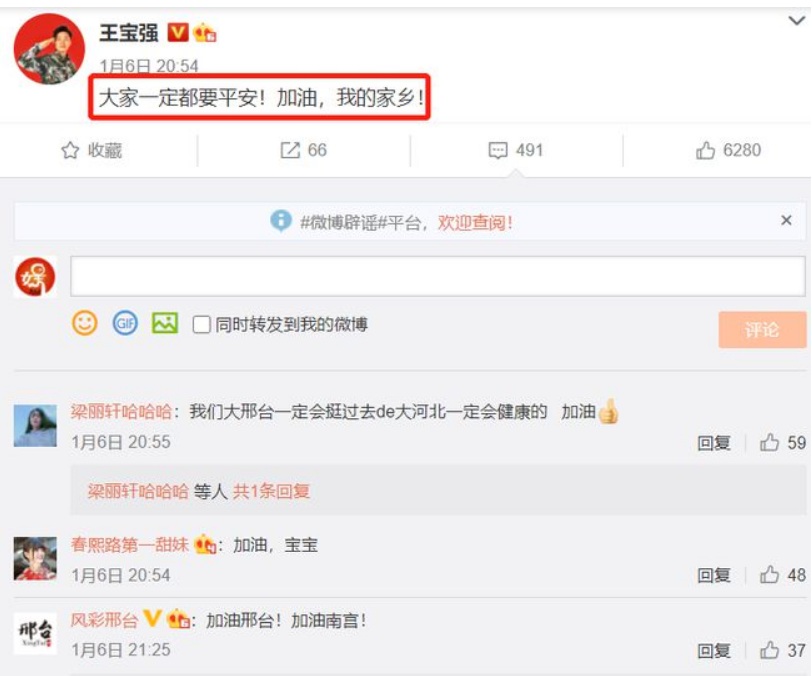 知名藝人王寶強亦聲援河北 圖:擷取自微博
