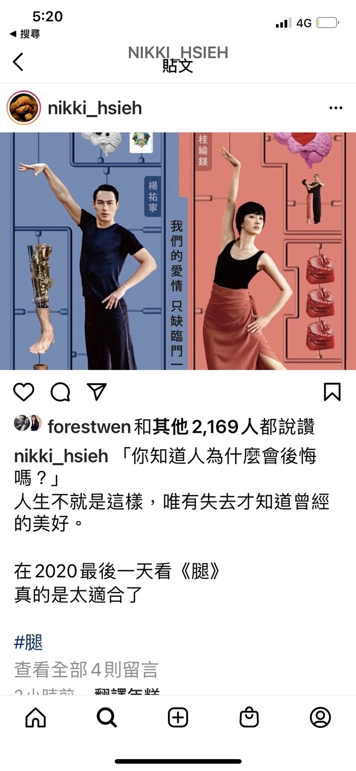 金馬最佳女配角謝欣穎看愛情喜劇《腿》有感而發。 圖：甲上娛樂／提供