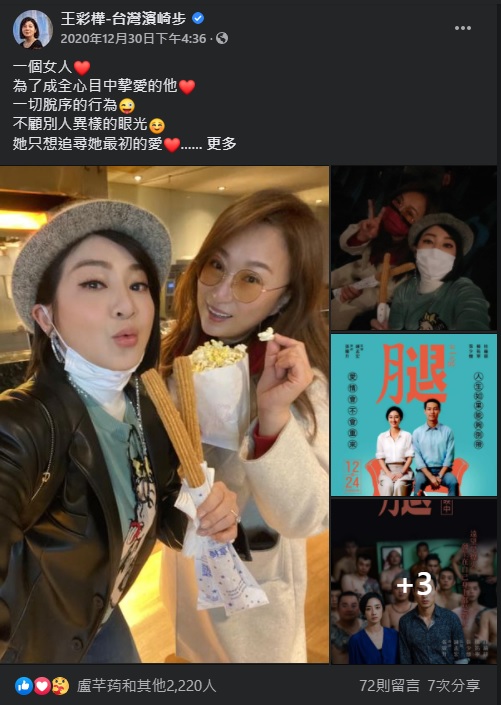 王彩樺衝戲院朝聖愛情喜劇《腿》。 圖：甲上娛樂／提供