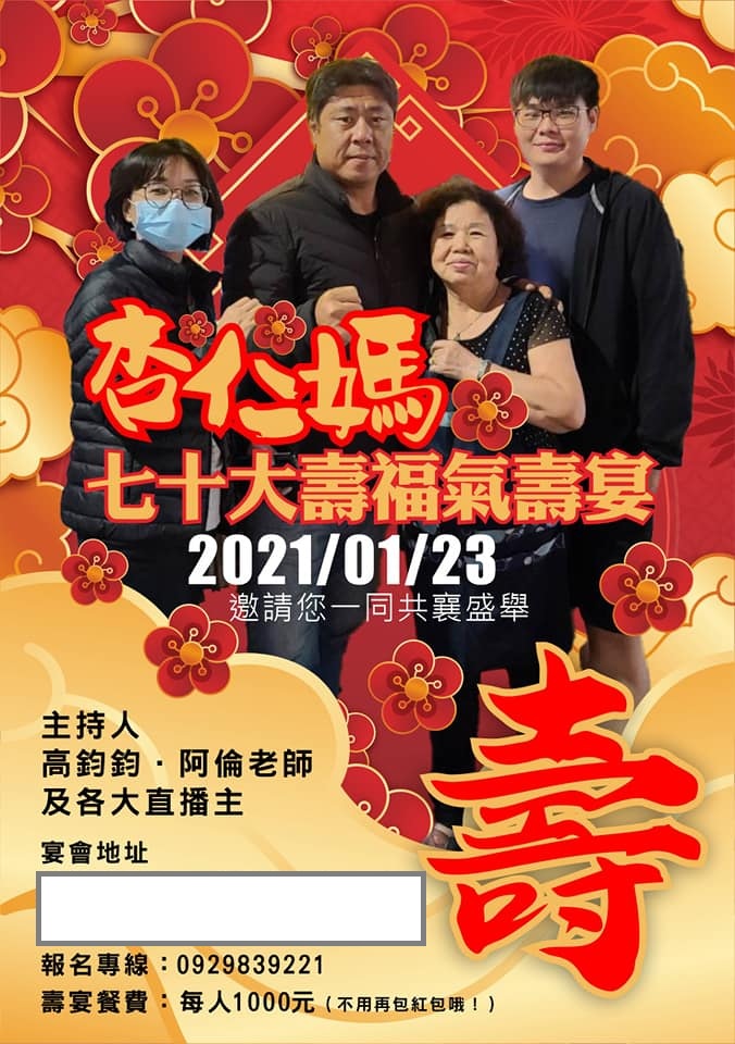 杏仁哥邀請粉絲幫媽祝壽辦桌 圖:擷取自臉書