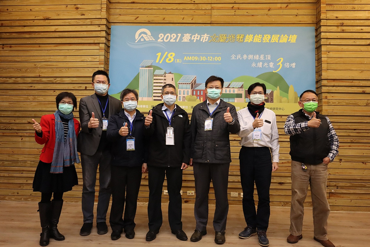 2021臺中市太陽光電綠能發展論壇，齊聚相關產官學研各界菁英代表共商議題。 台中市政府/提供