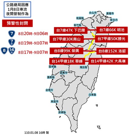 公路總局表示，由於道路結冰、積雪等因素，4條高山路段夜間將預警性封閉。 圖：公路總局／提供