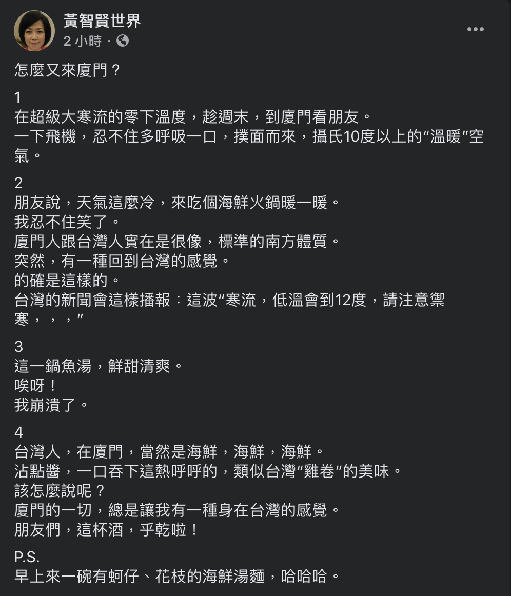 資深媒體人黃智賢於臉書發文，表示自己為見好友再赴廈門，附上多張美食照，直呼「有一種回到台灣的感覺」。 圖：翻攝自黃智賢臉書
