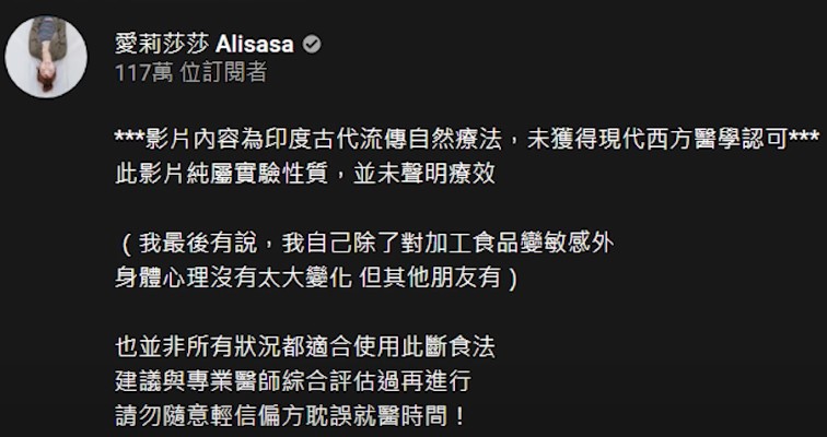 後更改影片資訊為未經西藥認可。 圖：翻攝Youtube/愛莉莎莎