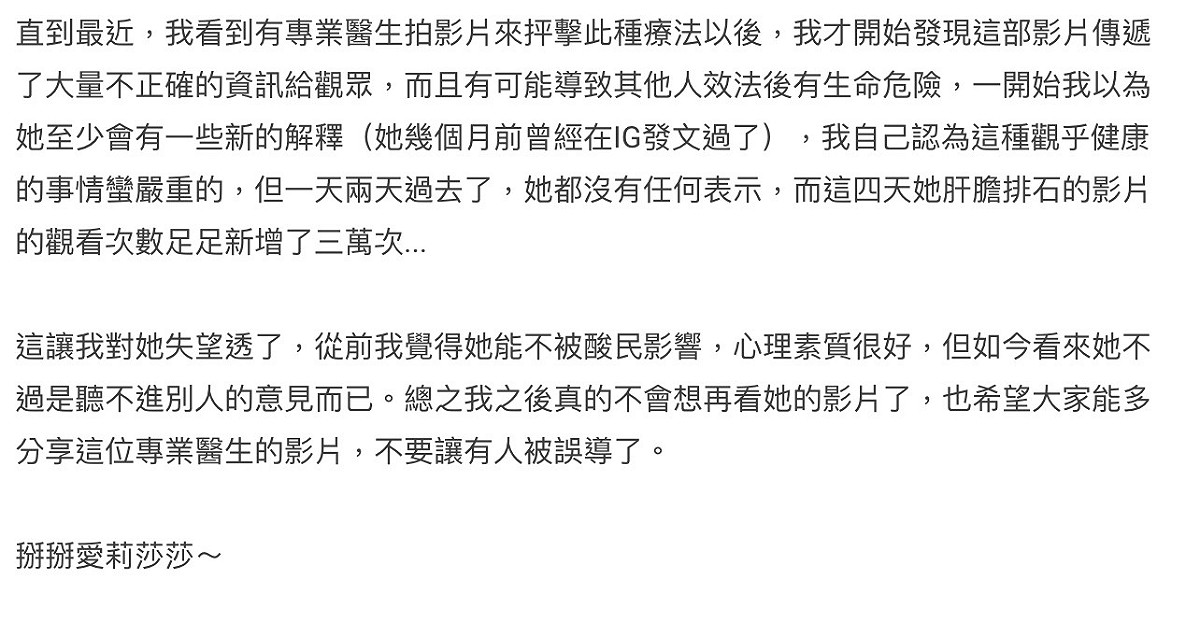 愛莉莎莎粉絲轉黑粉。 圖：翻攝Dcard
