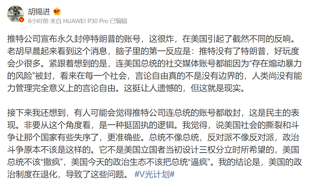 對於川普推特被封，中國官媒《環球時報》的總編輯胡錫進今（9日）也於微博發表看法。 圖：翻攝自胡錫進微博