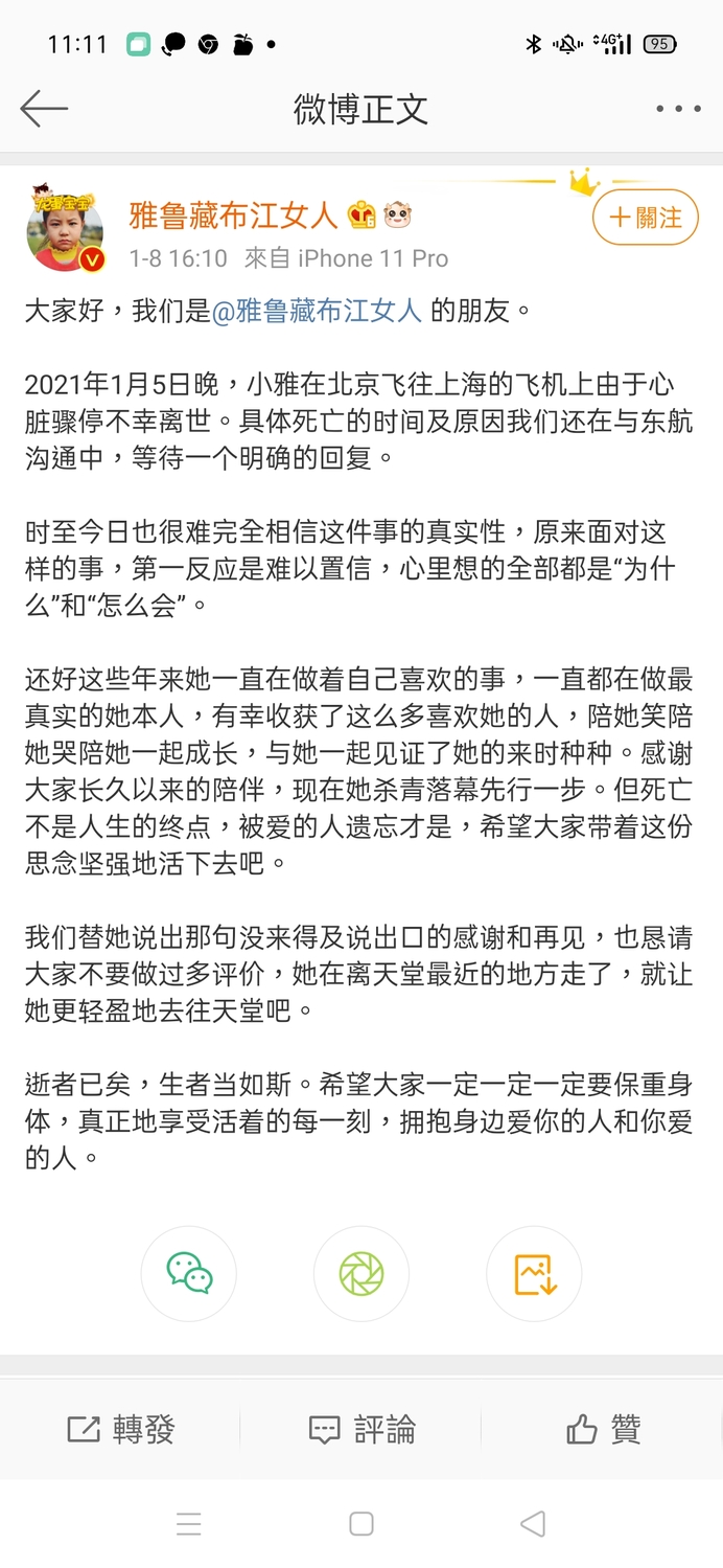 朋友告知Yalu離世消息。 圖：翻攝微博/雅魯藏布江女人