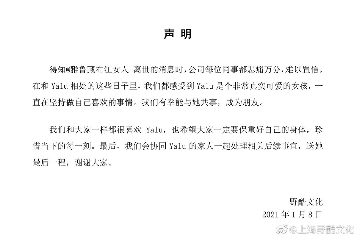 經紀公司發出聲明稿。 圖：翻攝微博/上海雅酷文化
