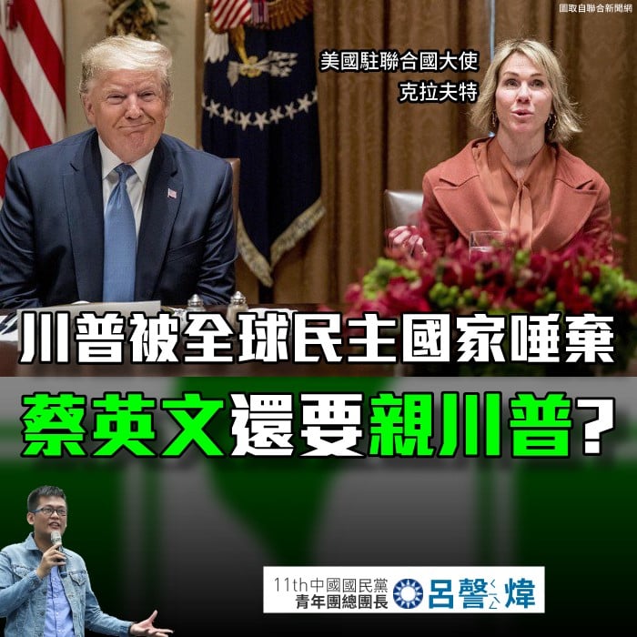 美國駐聯合國大使克拉夫特即將來台灣 圖:翻攝自蔡正元臉書