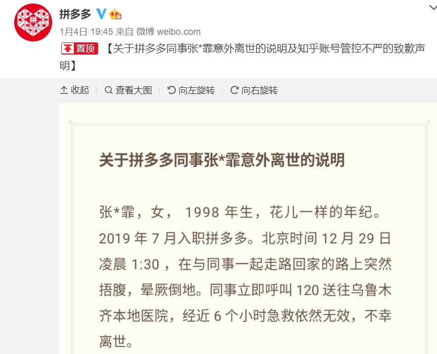 拚多多於1月4日發聲明稿，說明張某霏死亡事件中，拚多多帳號被誤傳消息。 圖 : 翻攝自拚多多微博