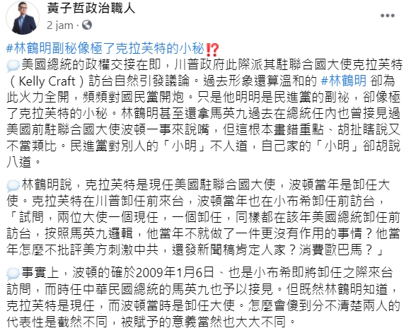 國民黨文傳會副主委黃子哲在臉書上發文反諷林鶴明副秘像極了克拉芙特的小秘。 圖:翻攝自黃子哲政治職人臉書
