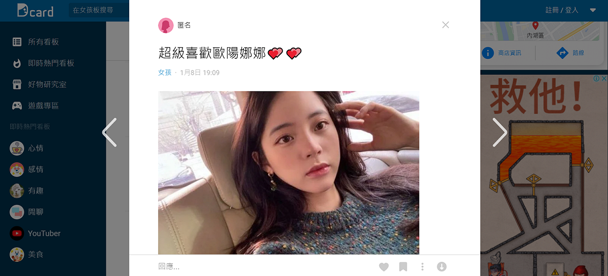 網友發文表示自己「超級喜歡歐陽娜娜」。 圖：翻攝自DCARD