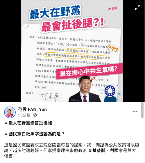 國民黨提案單稱政府「對美關係判斷失據」，民進黨立法委員范雲稍早於臉書痛批，國民黨拿提案理由來做政治「扯後腿」，對國家是莫大的傷害。 圖：翻攝范雲臉書