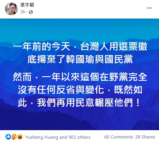 張宇韶不認同國民黨過去在立院的質詢 圖：擷取自臉書
