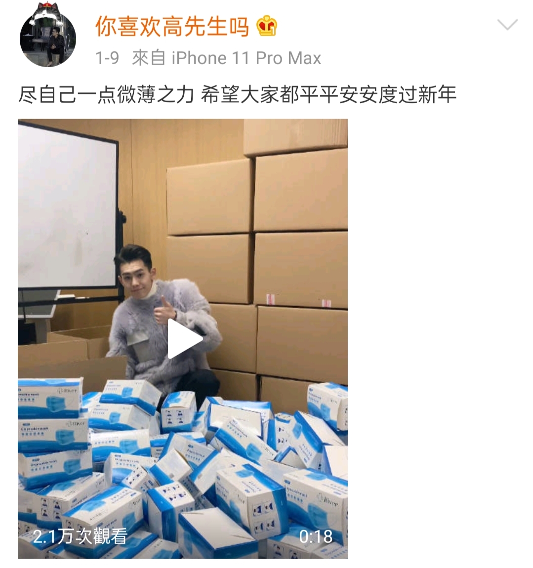 高先生與團隊捐20萬片口罩。 圖：翻攝微博/你喜歡高先生嗎
