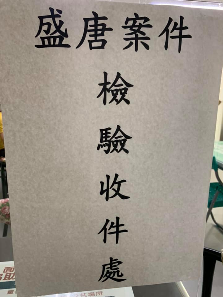 台中市衛生局檢驗後，查驗到了盛唐中醫藥包中的含鉛、汞量皆超標。 圖:翻攝自盛唐中醫臉書