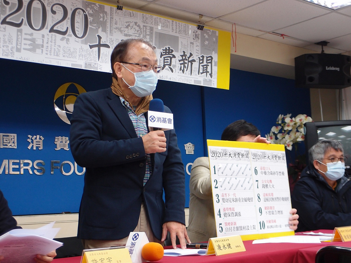 消基會今天公布了2020十大消費新聞。 圖：取自財團法人中華民國消費者文教基金會