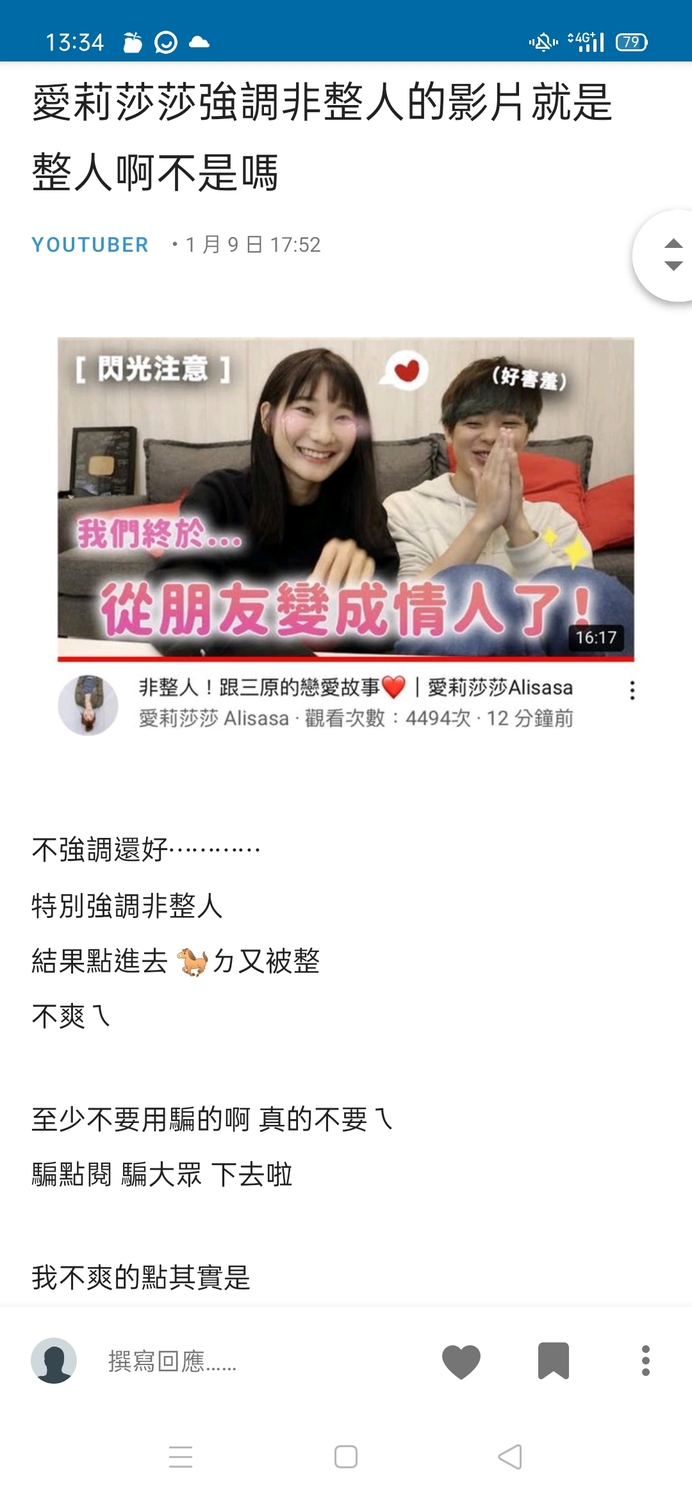 愛莉莎莎與三原拍片備受爭議。 圖：翻攝Dcard